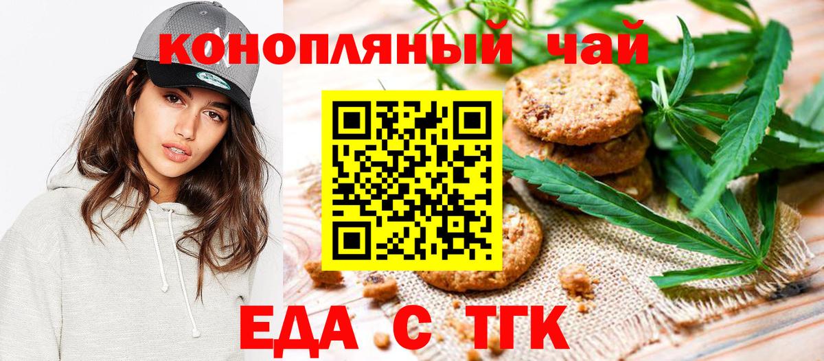 Печенье с ТГК марихуана  Вход с VPN  Соль-Илецк 