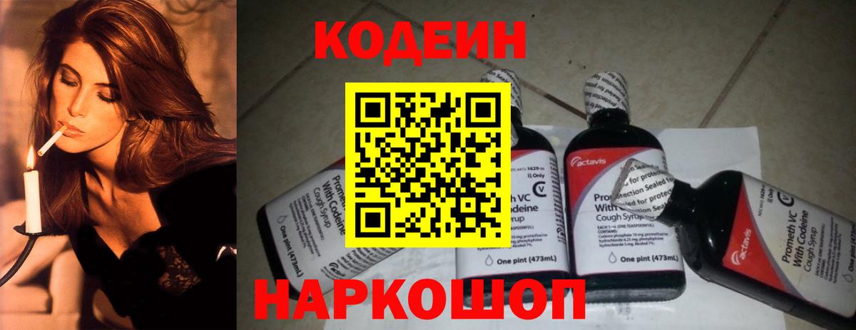 Кодеиновый сироп Lean напиток Lean (лин)  Кодеин Purple Drank  Вход с VPN  Соль-Илецк 