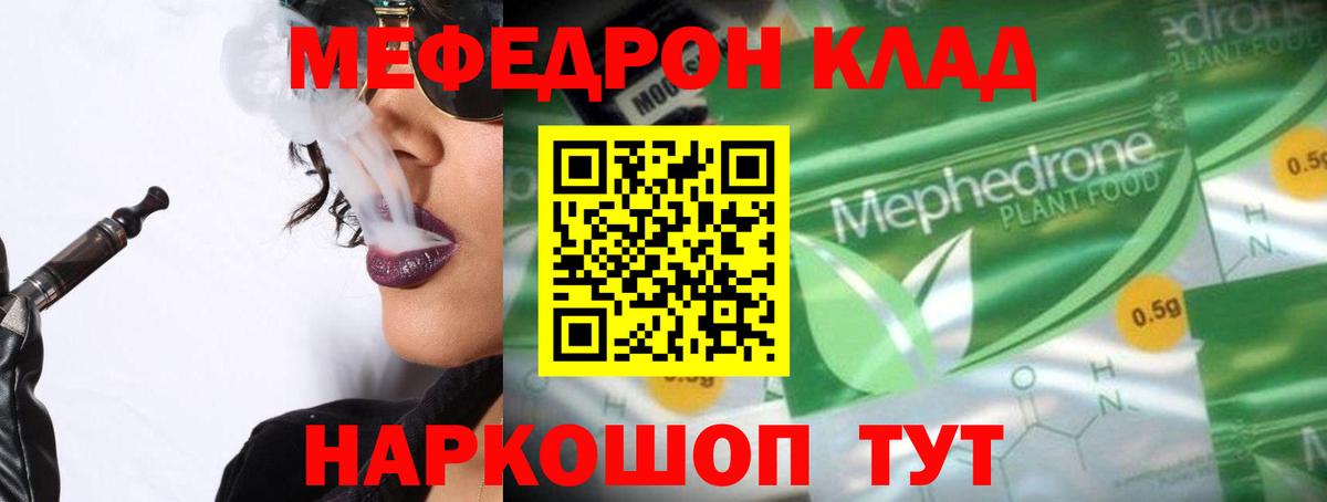 Меф VHQ  МЯУ-МЯУ  Меф  МЯУ-МЯУ VHQ  Вход с VPN  Соль-Илецк 
